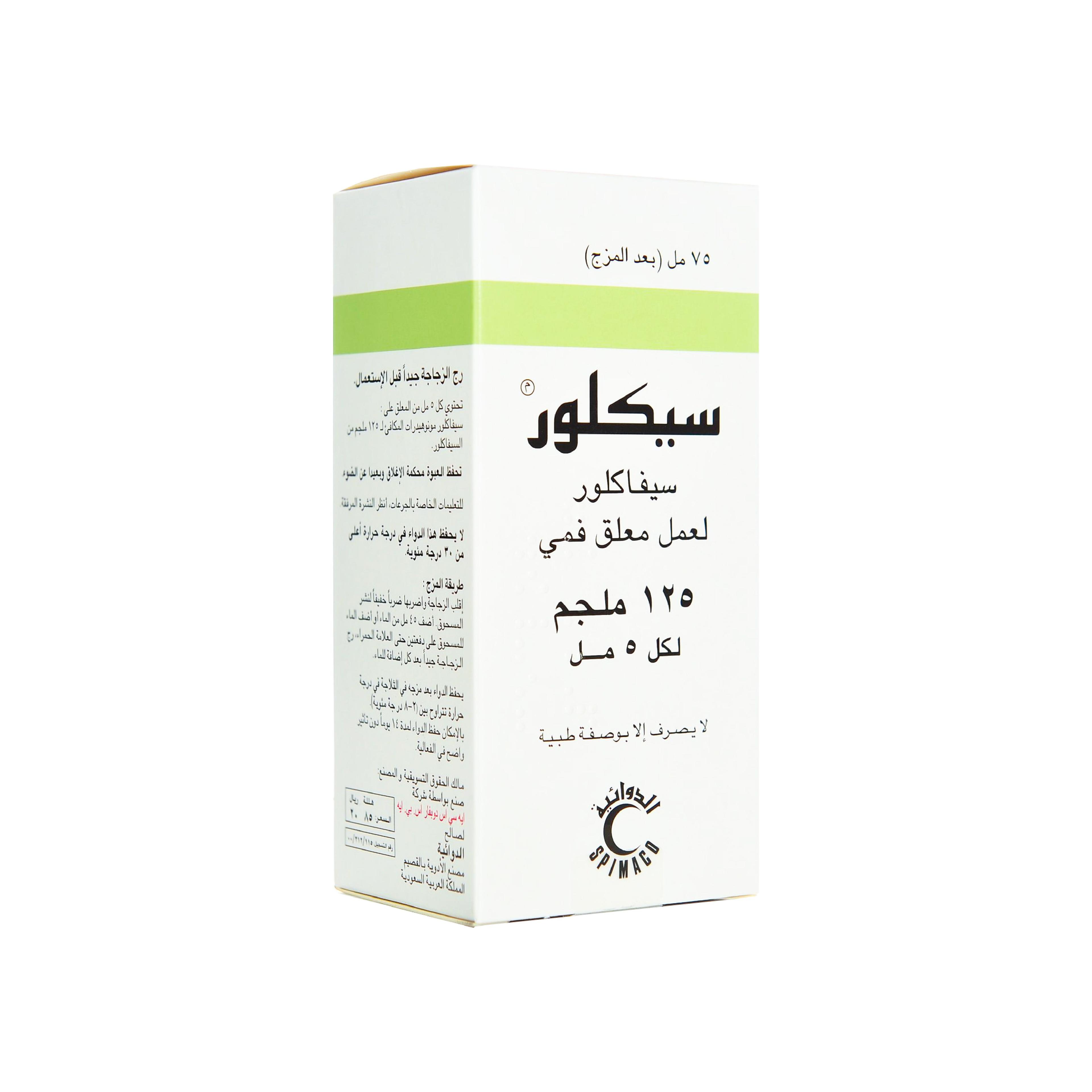 سيكلور 125مجم معلق 75مل