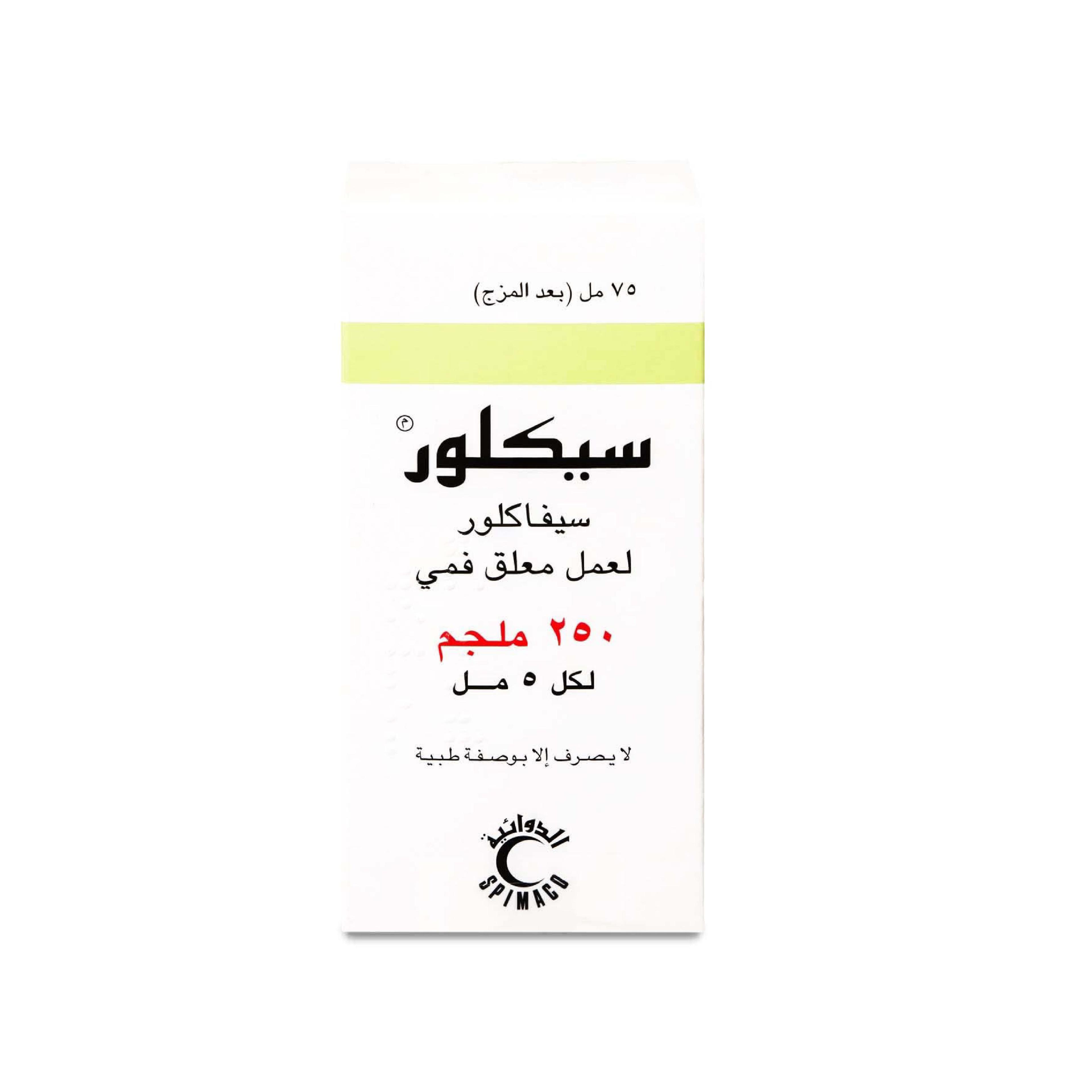 سيكلور 250مجم معلق 75مل