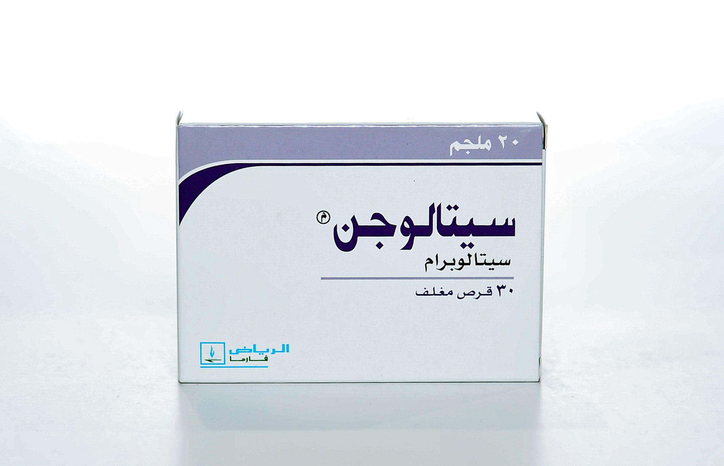 سيتالوجن 20 مجم 30 قرص