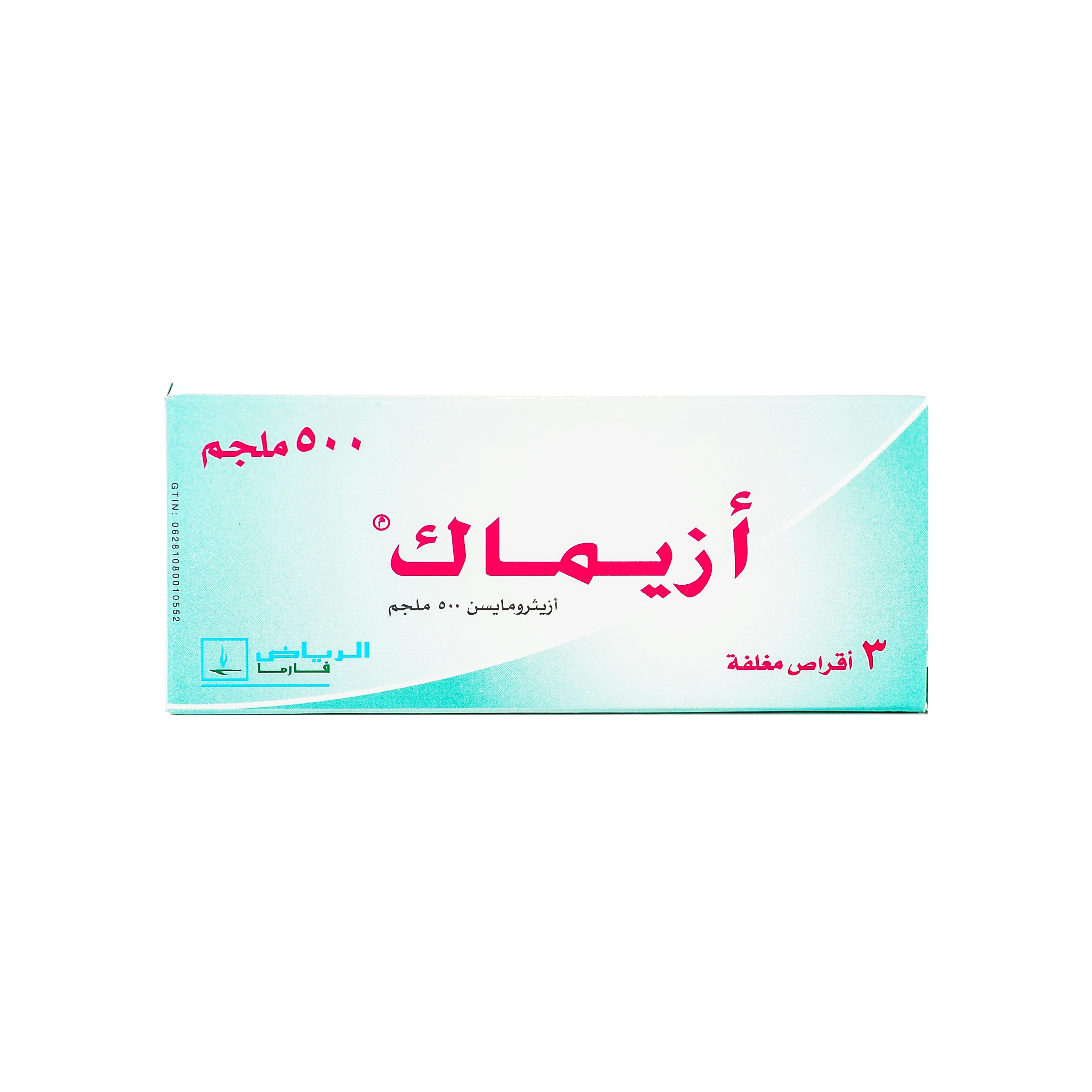 ازيماك 500مجم 3 قرص
