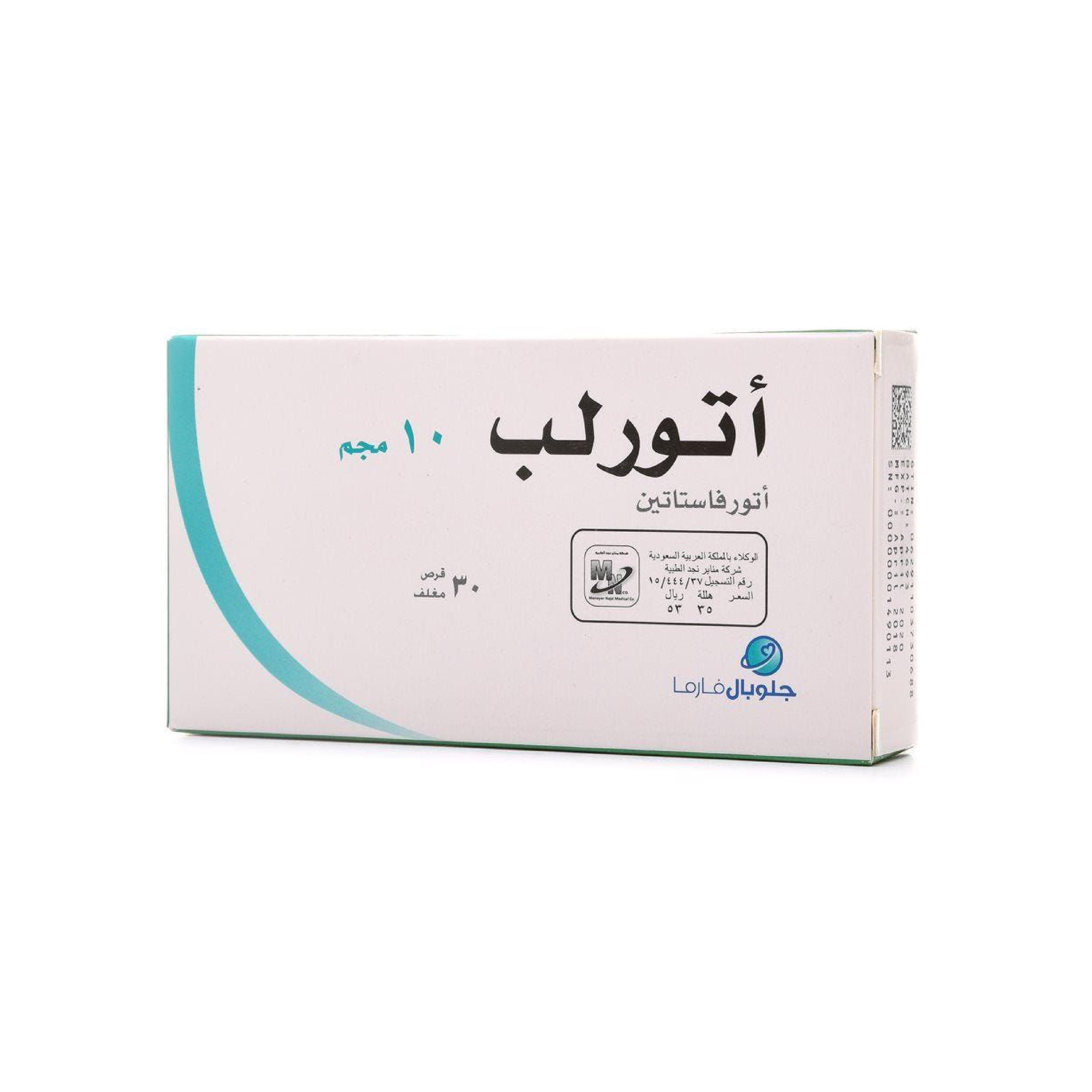 أتورلب 10 مجم 30 قرص