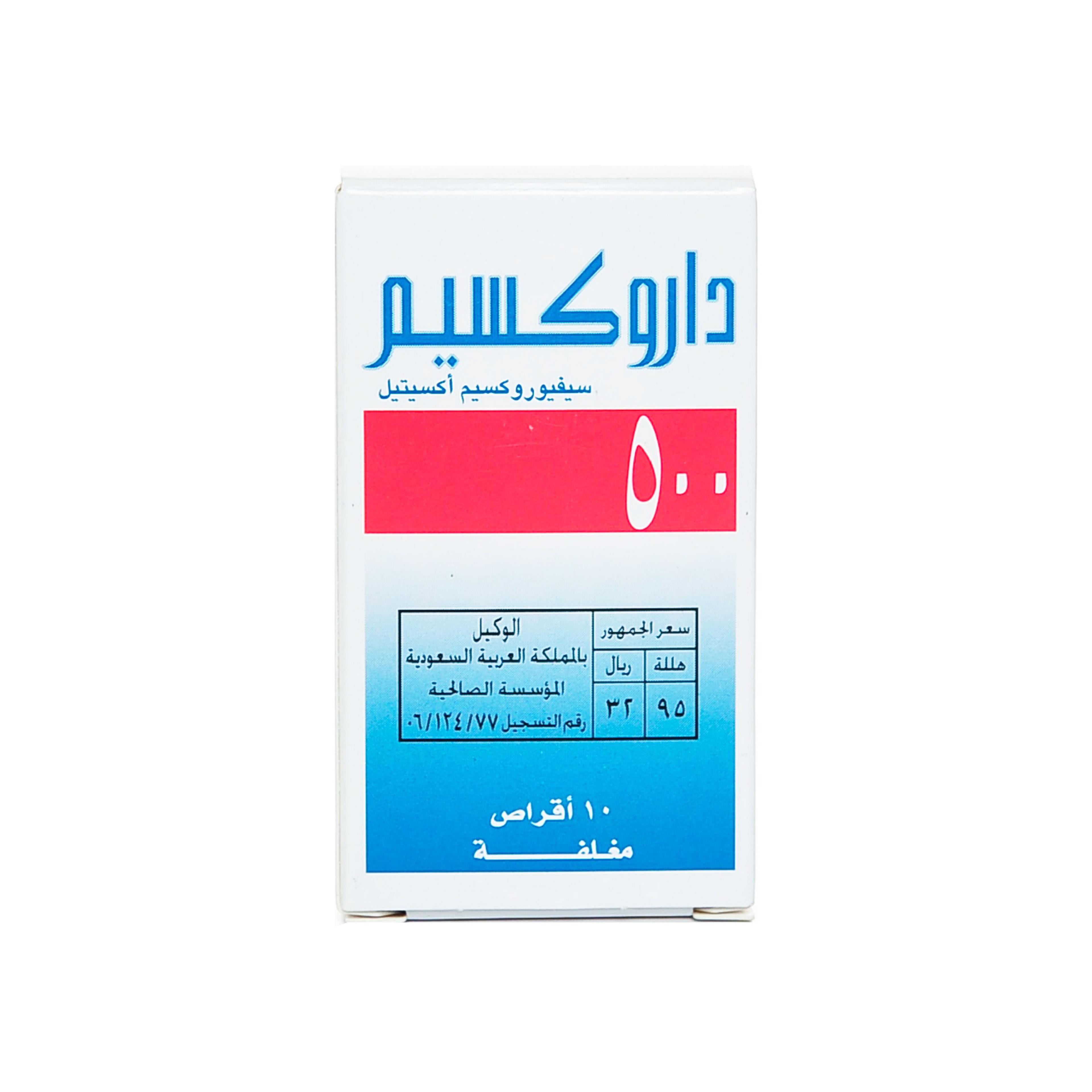 داروكسيم 500 مجم 10 قرص