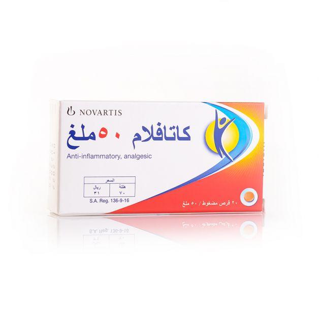 كاتافلام 50مجم 20 قرص