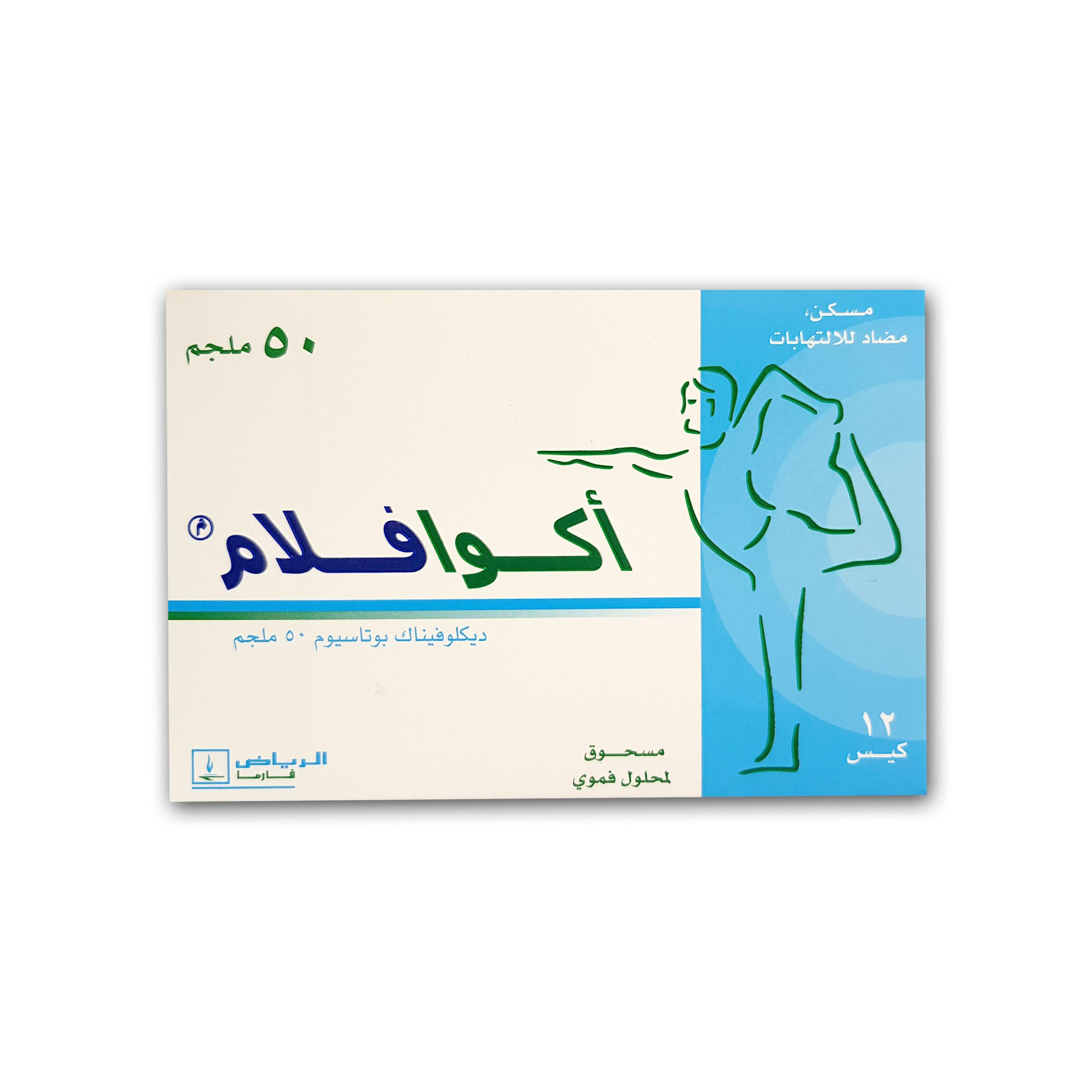 أكوافلام 50 مجم 12 كيس
