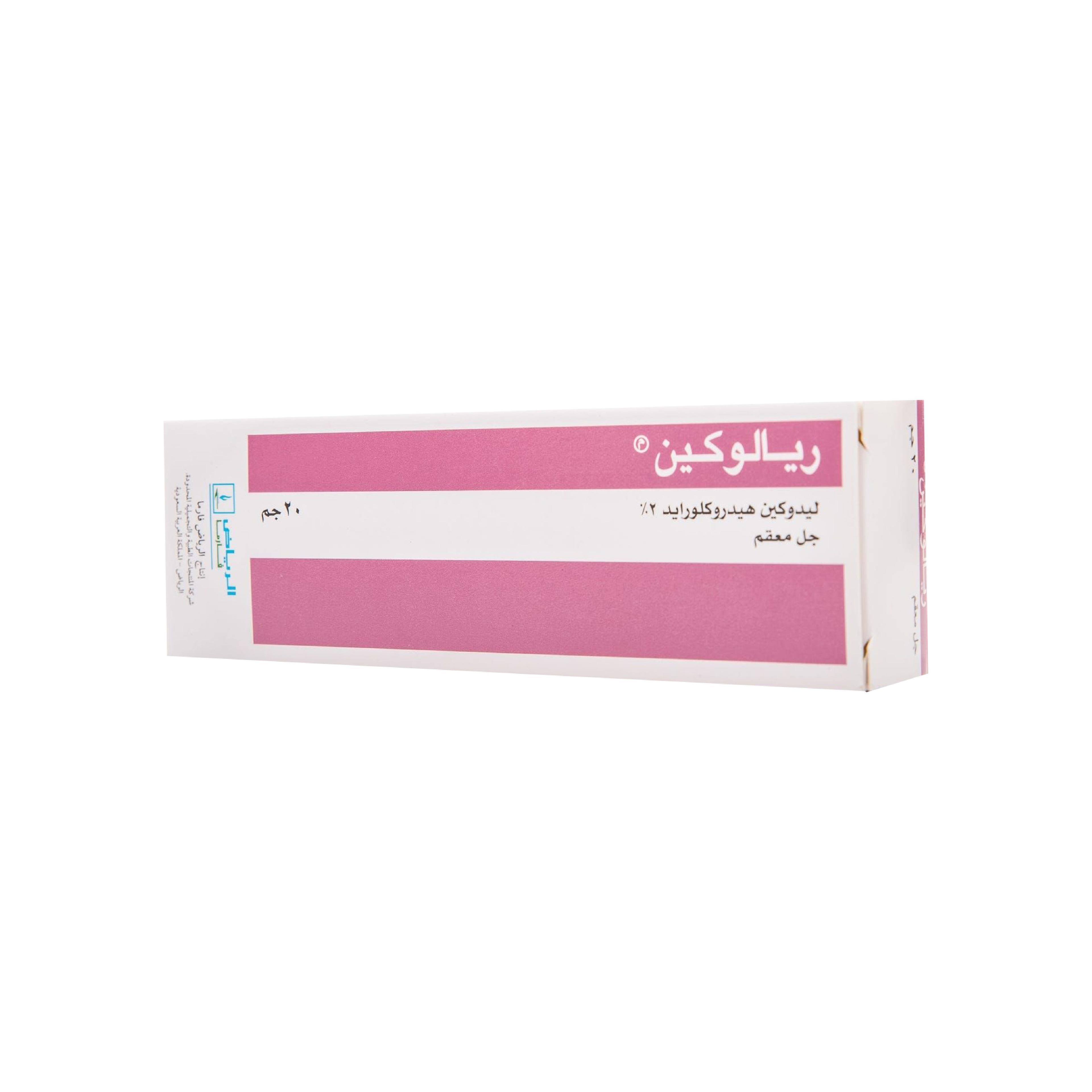 ريالوكين جل 20 جم