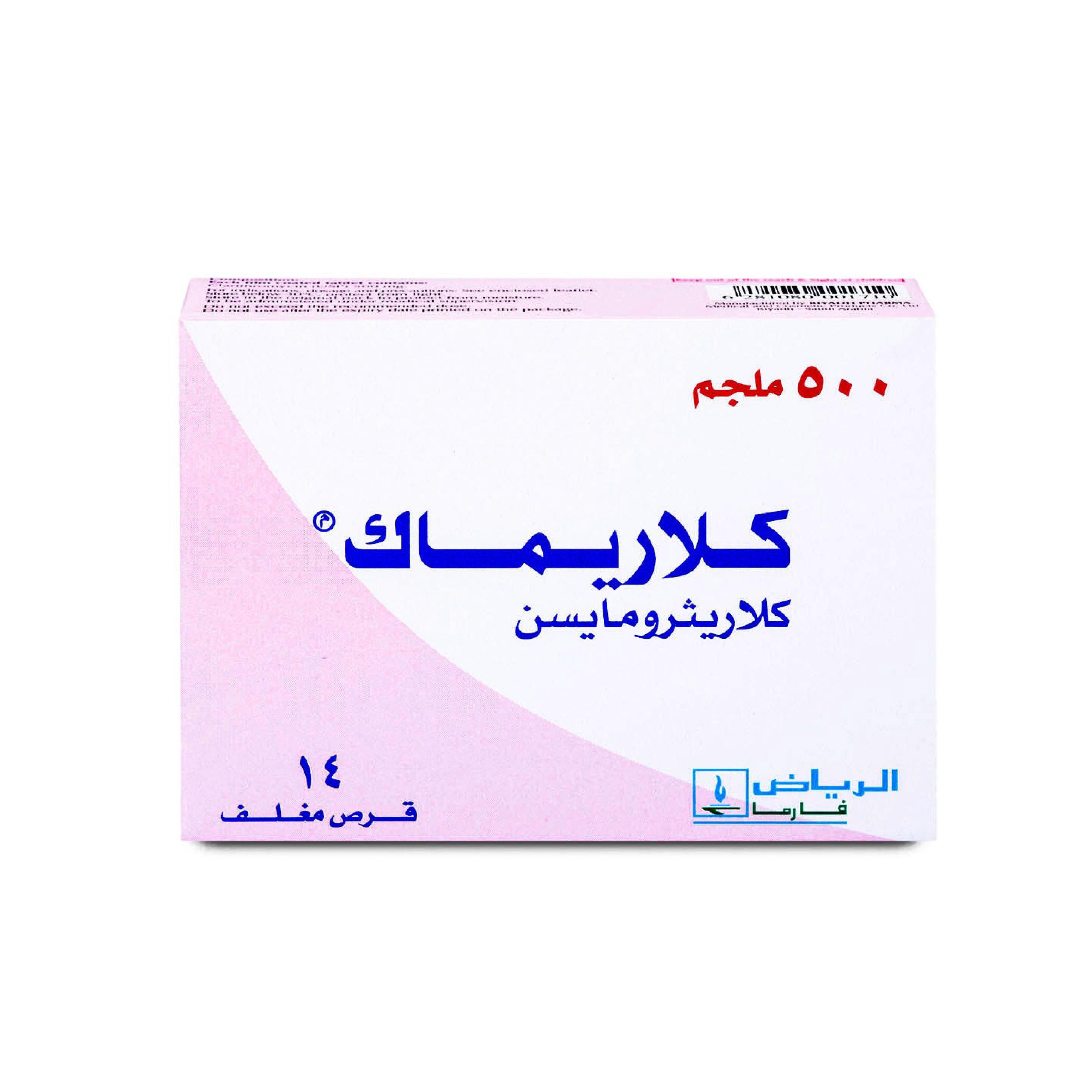كلاريماك 500 مجم 14 قرص