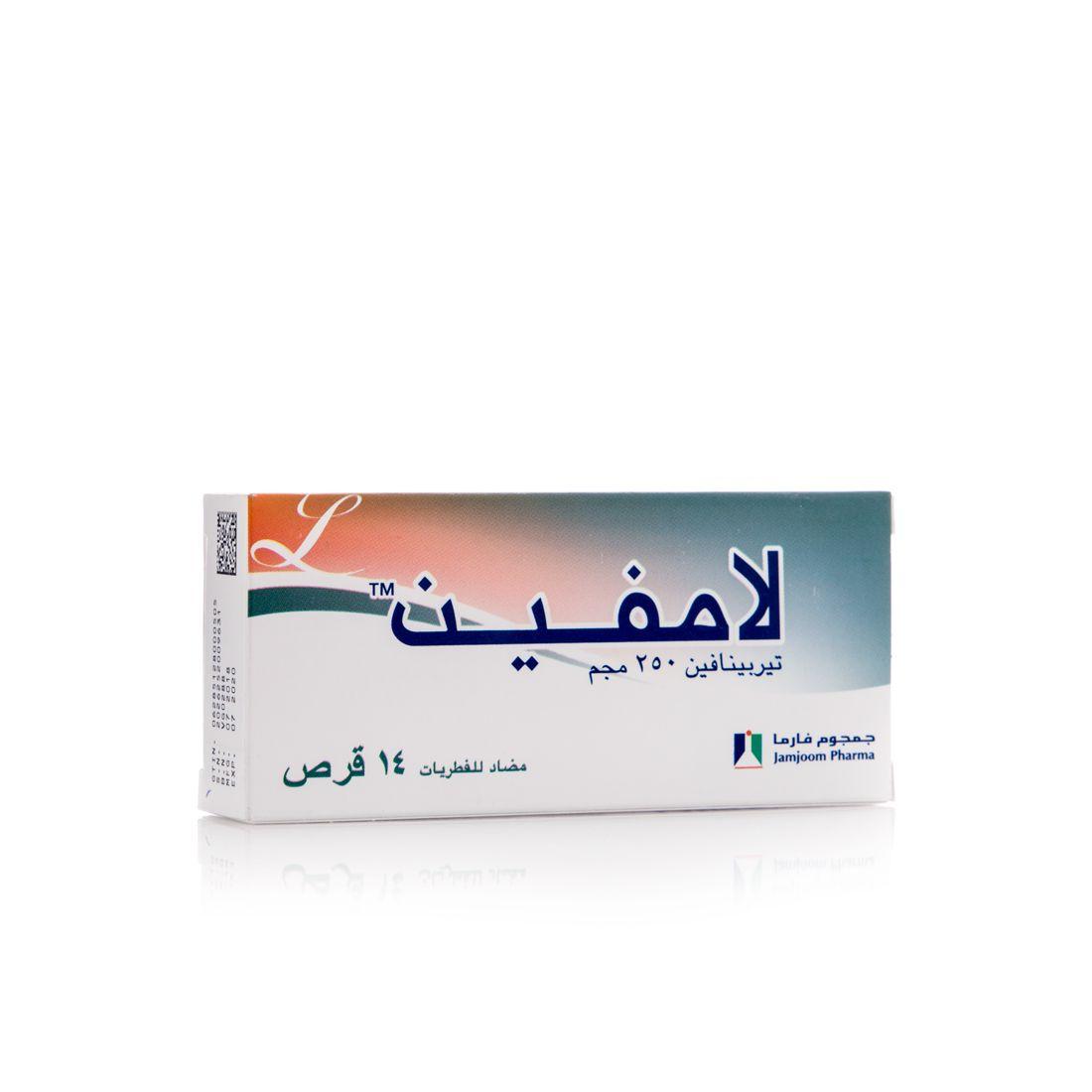 لامفين 250 مجم 14 قرص