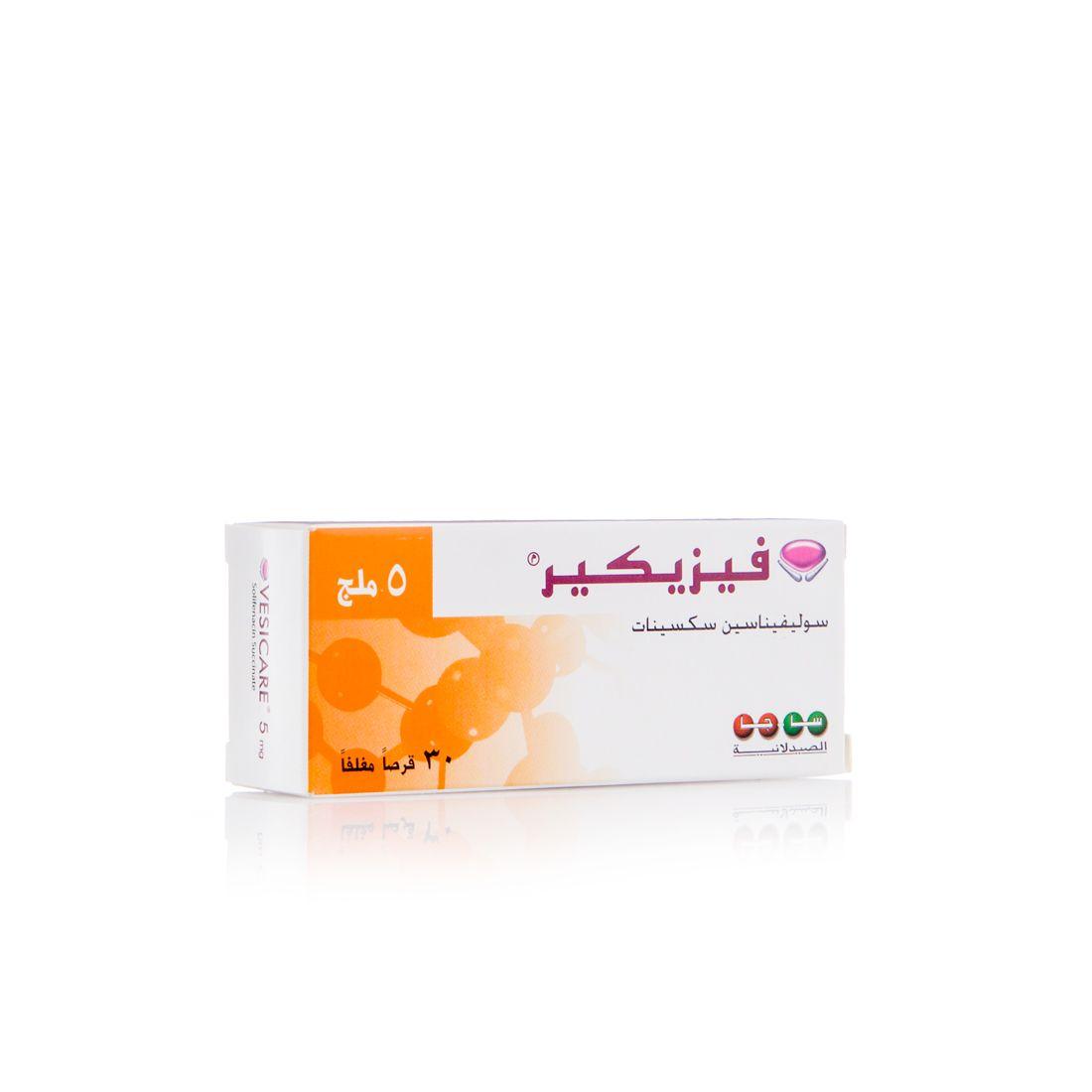 فيزيكير 5 مجم 30 قرص