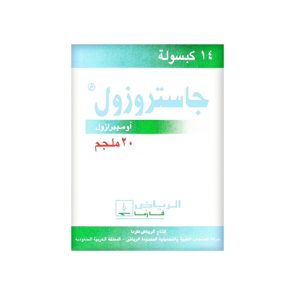 جاستروزول 20 مجم 14 قرص