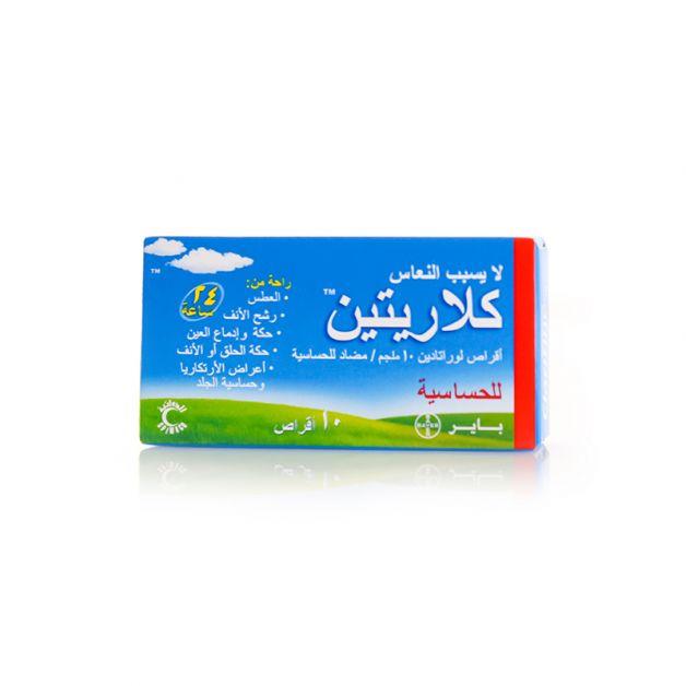 كلاريتين 10 مجم 10قرص