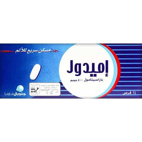اميدول 500 مجم 24 قرص