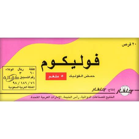 فوليكوم 5 مجم 20 قرص